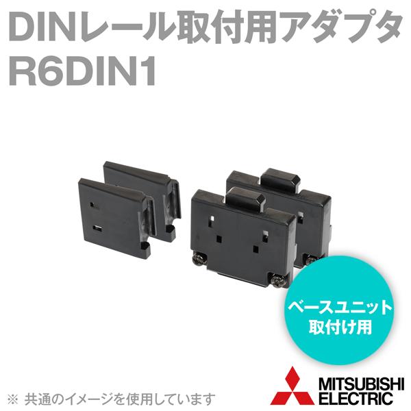 三菱電機 R6DIN1 DINレール取付用アダプタ (ベースユニット 三菱電機 R6DIN1 DINレール取付用アダプタ (ベースユニット