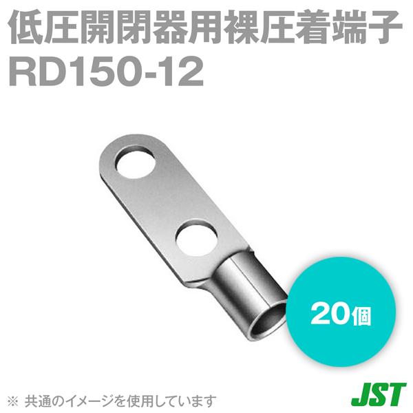 JST 低圧開閉器用裸圧着端子 RDシリーズ RD150-12 20個 日本圧着