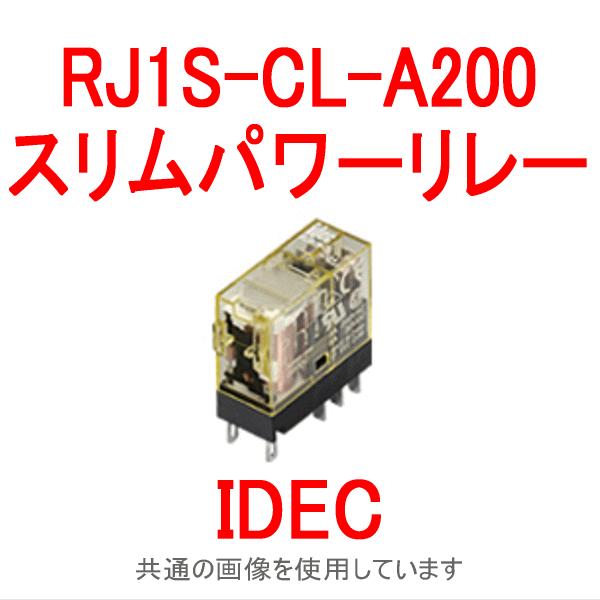 IDEC(アイデック/和泉電機) RJ1S-CL-A200 スリムパワーリレー RJ