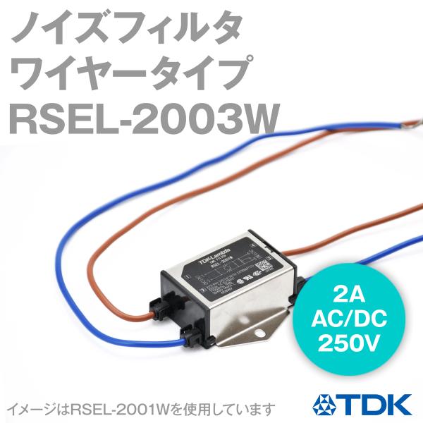TDKラムダ RSEL-2003W ノイズフィルタ MBS-13シリーズ NN : ANGEL HAM