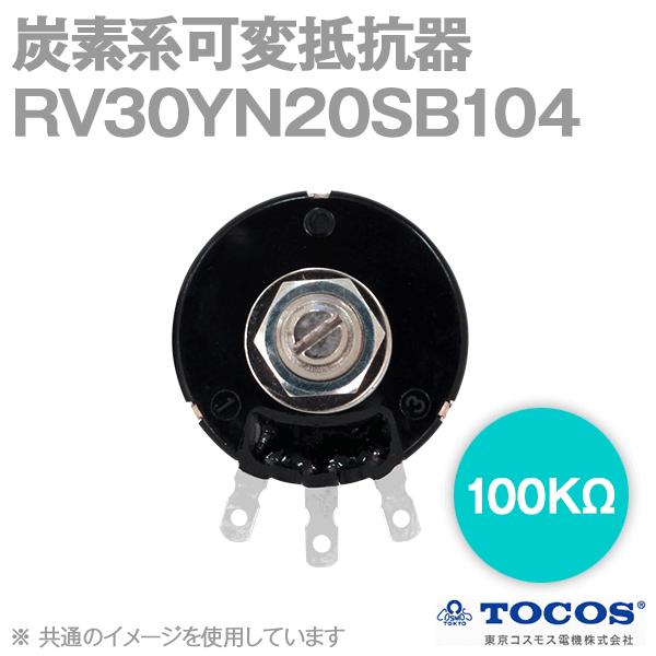 100KΩ 炭素系可変抵抗器 φ30 RV30YN20S B104 (東京コスモス 100KΩ 炭素系可変抵抗器 φ30 RV30YN20S B104 (東京コスモス