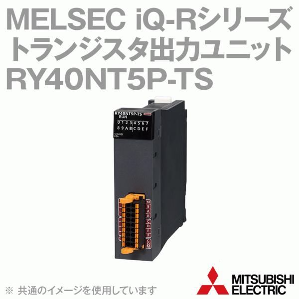 三菱電機（MITSUBISHI ELECTRIC） RY40NT5P-TS MELSEC iQ-Rシリーズ