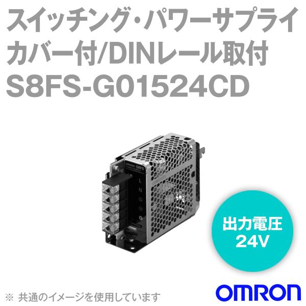 取寄 オムロン(OMRON) S8FS-G01524CD スイッチング・パワーサプライ 