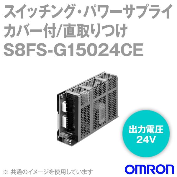 I(OMRON) S8FS-G15024CE XCb`OEp[TvC (e: 150W) (Jo[t/) (RlN^t) NN