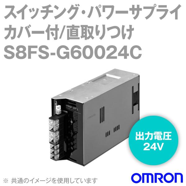 新品未使用 オムロン S8FS-G60024C-W 2台 S8FS-G60024C-500 スイッチング・パワーサプライ(カバー付/直
