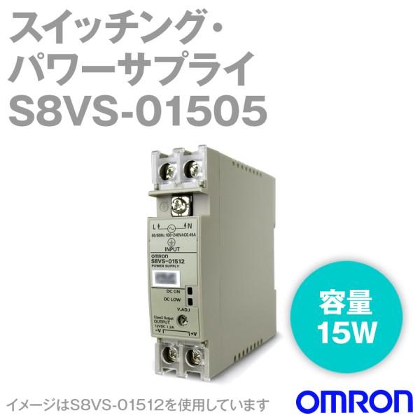 オムロン(OMRON) S8VS-01505 スイッチング・パワーサプライ (ねじ端子