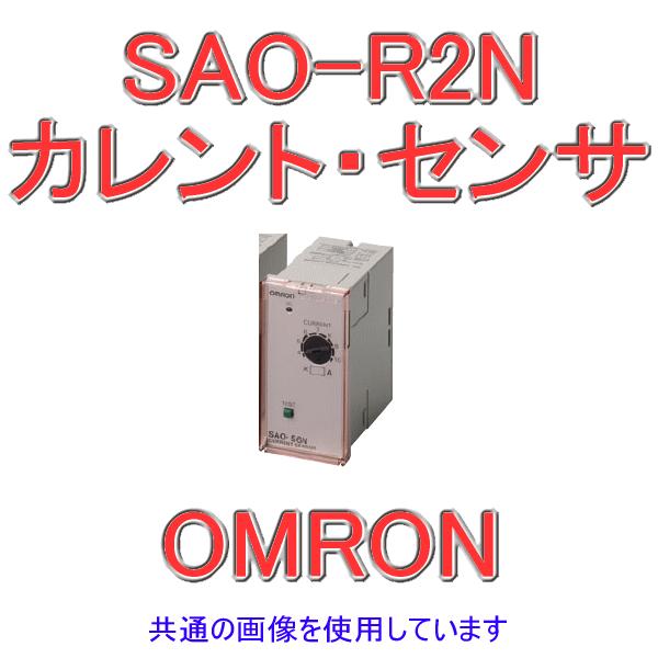 �I������(OMRON) SAO-R2N �J�����g�E�Z���T�[ �ߕ��׌��o�p ����������` (����d���d�� AC200/220/240V) NN