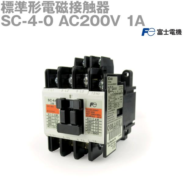 富士電機 SC-4-0 AC200V 1A (標準形電磁接触器) (ケースカバー 富士電機 SC-4-0 AC200V 1A (標準形電磁接触器) (ケースカバー