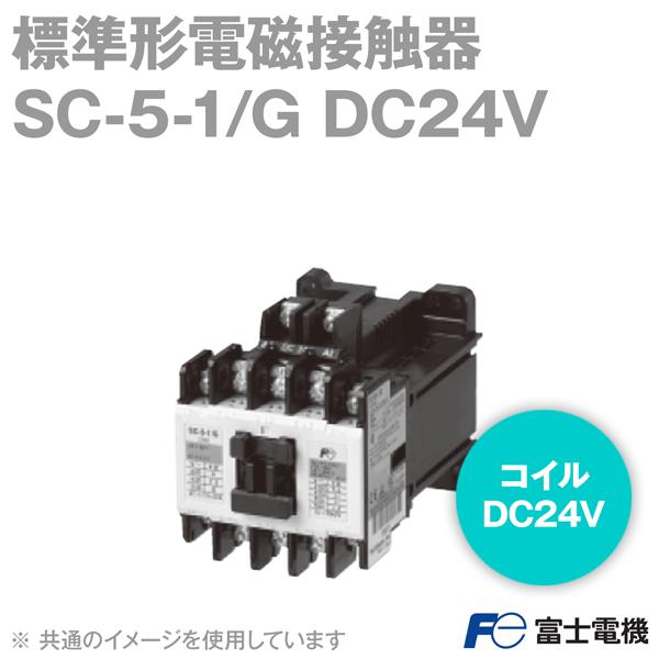 �x�m�d�@ SC-5-1/G DC24V (��������`�d���ڐG��) (�P�[�X�J�o�[�Ȃ�) NN