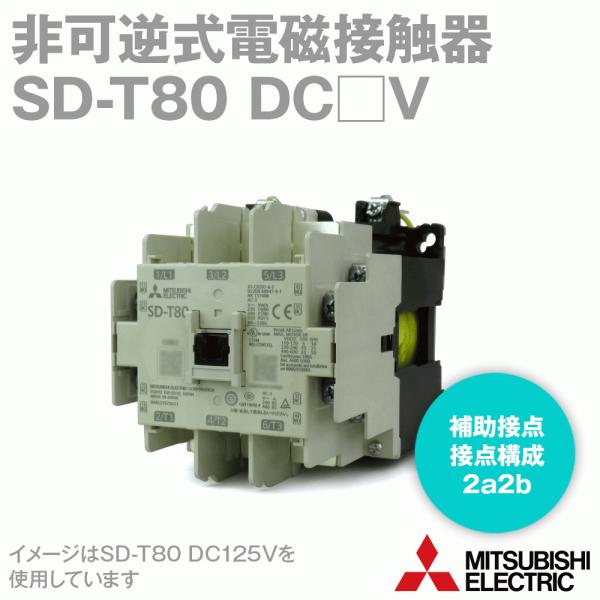 50%OFF 三菱電機 電磁接触器 S-T80 AC200V