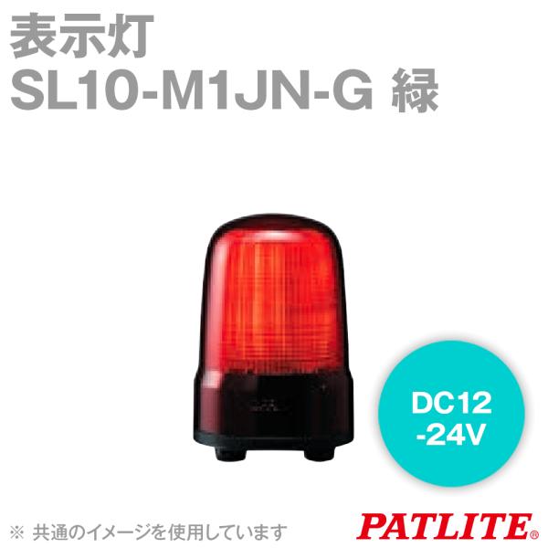 2台価格】パトライト SL10-M1JN-G 表示灯 SL10-M1JN-G || LED表示灯