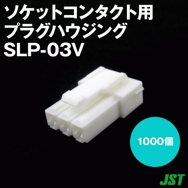 ���{�����[�q����(JST) SLP-03V SL�V���[�Y �v���O�n�E�W���O (�\�P�b�g�R���^�N�g�p) (3��) 1000�� SN