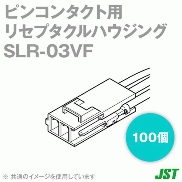 ���{�����[�q����(JST) SLR-03VF SL�V���[�Y ���Z�v�^�N���n�E�W���O (�s���R���^�N�g�p) (3��) 100�� SN