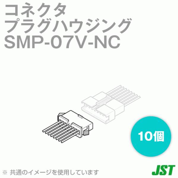 ���{�����[�q����(JST) SMP-07V-NC (10��) �v���O�n�E�W���O 7�� (��i�d��: 3A) (AC/DC250V) (0.08�`0.33mm2) NN