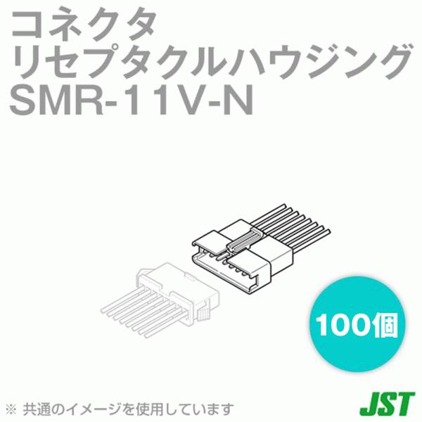 {[q(JST) SMR-11V-N (100) Zv^NnEWO 11 (id: 3A) (AC/DC250V) (0.08`0.33mm2) SN