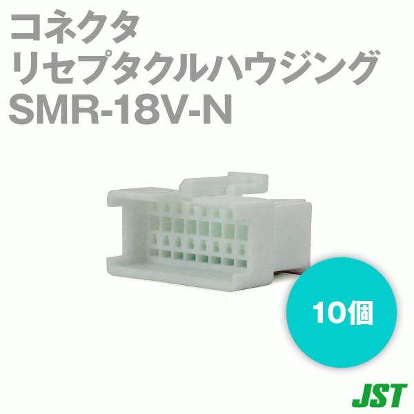���{�����[�q����(JST) SMR-18V-N (10��) ���Z�v�^�N���n�E�W���O 18�� (��i�d��: 2A) (AC/DC250V) (0.08�`0.33mm2) SN