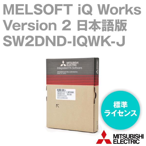三菱電機 SW2DND-IQWK-J MELSOFT iQ Works 標準ライセンス品 (DVD-ROM版) (日本語版) (1ライセンス) NN