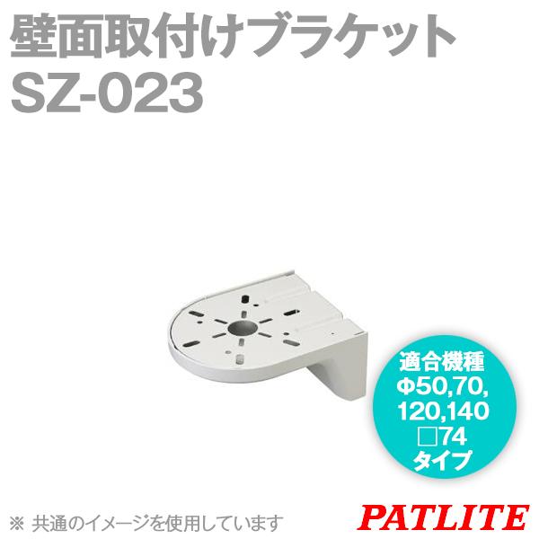 PATLITE(パトライト) SZ-023 壁面取付けブラケット (Φ50,70,120,140