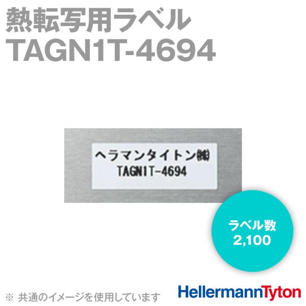 ヘラマンタイトン TAGN1T-4694 熱転写用ラベル 1袋 SN : tagn1t ヘラマンタイトン TAGN1T-4694 熱転写用ラベル 1袋 SN : tagn1t