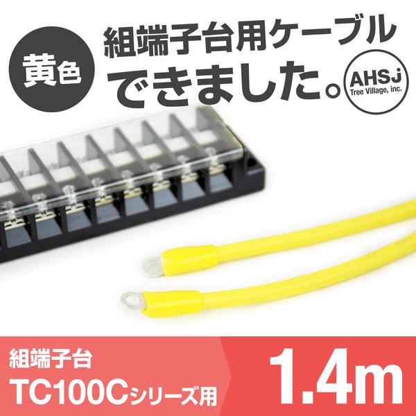 TC100C�p ���F 1.4m �[�q��ڑ��P�[�u�� (KIV 38sq �ی^�����[�q R38-8) TV
