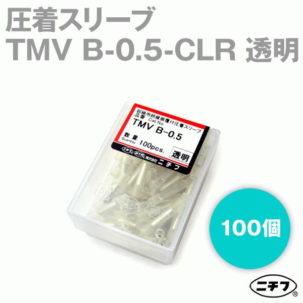 C85 スリーブ付き CD2枚セット ニチフ TMV B-0.5-CLR 圧着スリーブ 突き合せ用 B形 透明 AWG 22