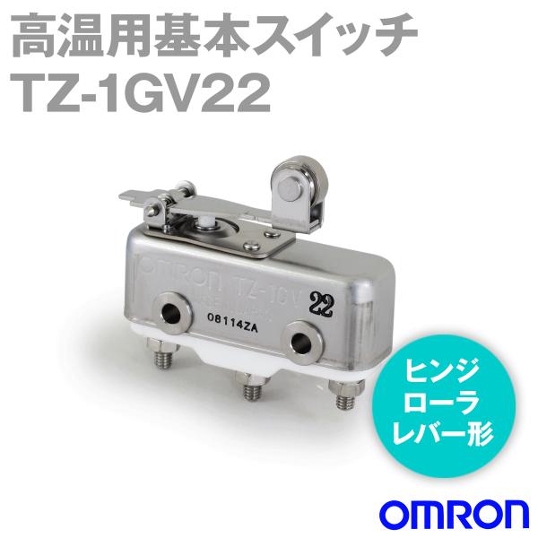オムロン（OMRON） TZ-1GV22 高温用基本スイッチTZシリーズ (ヒンジ