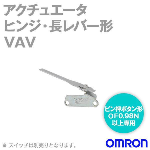 オムロン（OMRON） VAV 形VAVアクチュエータ (ヒンジ・長レバー形) NN