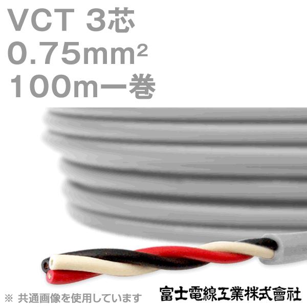 VCT 0.75sq 30芯新100m-巻