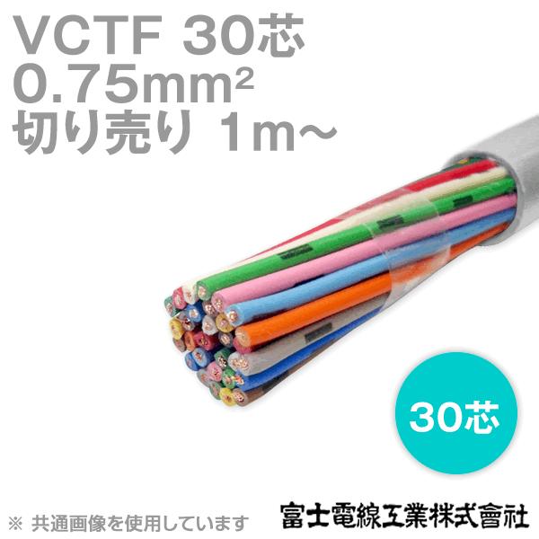 富士電線工業 VCTF 0.75sq×30芯 ビニルキャブタイヤコード (丸型ケーブル) (0.75mm 30C 30心) (電線切売 1m〜) NN  :VCTF075-30C:ANGEL HAM SHOP JAPAN - 通販 - Yahoo!ショッピング