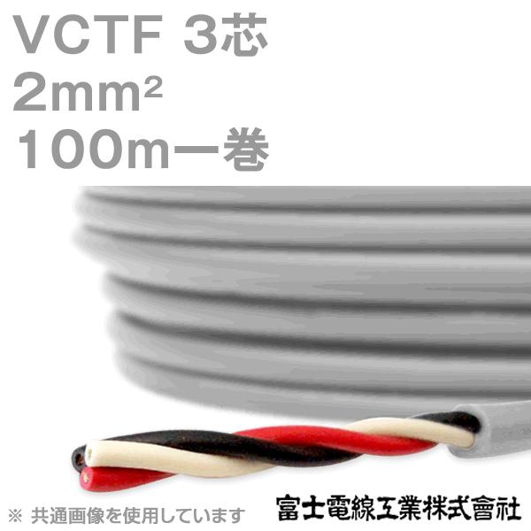 富士電線 vct2.0ー2c 1,5m 9本