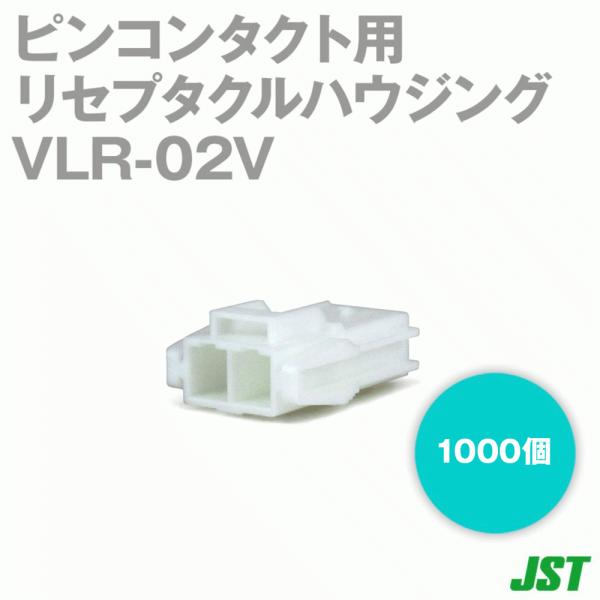 ���{�����[�q����(JST) VLR-02V 1000�� ���Z�v�^�N���n�E�W���O 2�� SN