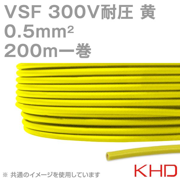 KHD VSF 0.5sq�P�[�u�� 300V�ψ� �� �P�S�r�j���R�[�h 200m 1�� KH