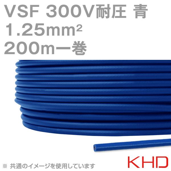 KHD VSF 1.25sq�P�[�u�� 300V�ψ� �� �P�S�r�j���R�[�h 200m 1�� KH
