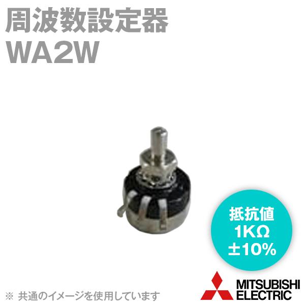 三菱電機（MITSUBISHI ELECTRIC） WA2W 周波数設定器 (1KΩ) NN : ANGEL