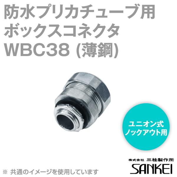 三桂製作所 WBC38 ノックアウト用コネクタ (薄鋼電線管おねじ 三桂製作所 WBC38 ノックアウト用コネクタ (薄鋼電線管おねじ