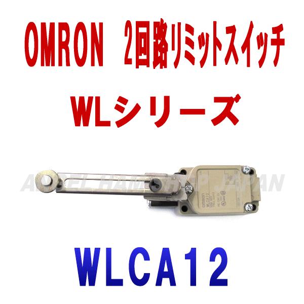 オムロン オムロン(OMRON) WLCA12 2回路リミットスイッチ WLシリーズ 