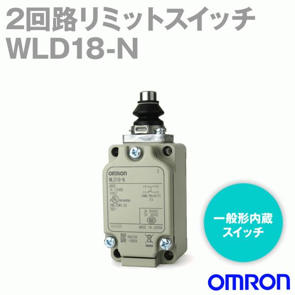 オムロン(OMRON) WLD18-N 2回路リミットスイッチ 汎用タテ型