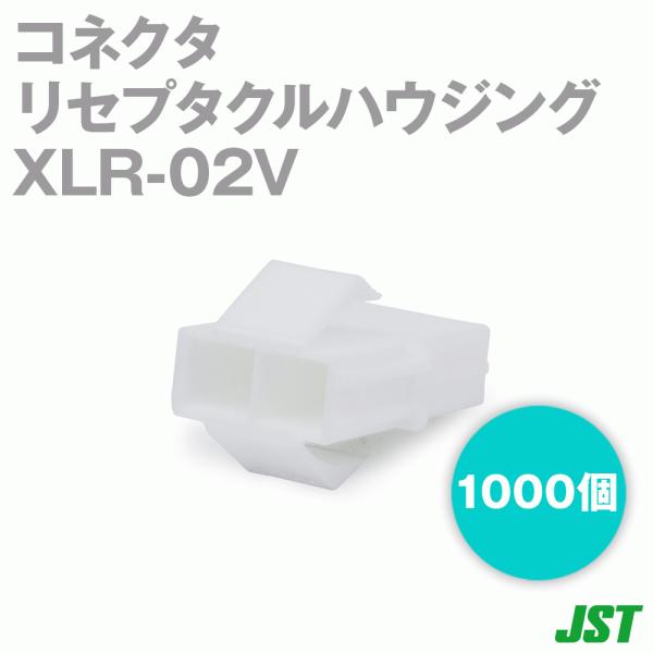���{�����[�q����(JST) XLR-02V 1000�� ���Z�v�^�N���n�E�W���O(�s���R���^�N�g�p) 2�� NN