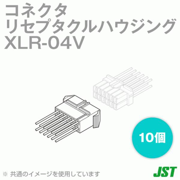 日本圧着端子製造(JST) XLR-04V (10個入) リセプタクルハウジング(ピン