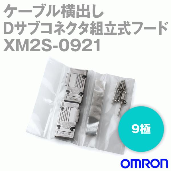 オムロン オムロン(OMRON) XM2S-0921 ケーブル横出しDサブ オムロン オムロン(OMRON) XM2S-0921 ケーブル横出しDサブ