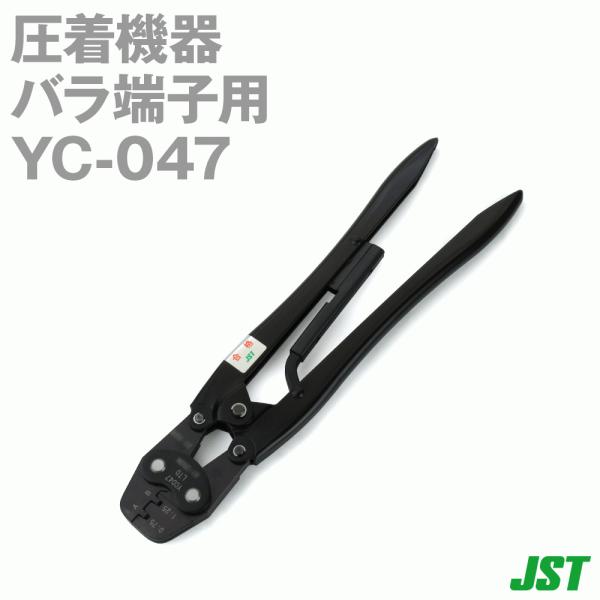 日圧 ＪＳＴ 圧着工具 YC021 angelhamshopjapan_yc-047