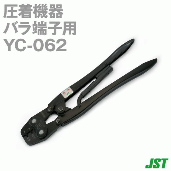 日圧 ＪＳＴ 圧着工具 YC021 angelhamshopjapan_yc-062