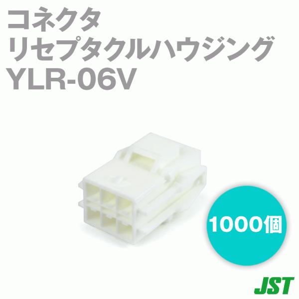 ���{�����[�q����(JST) YLR-06V 1000�� �v���O�n�E�W���O�i�\�P�b�g�R���^�N�g�p) 6�� NN
