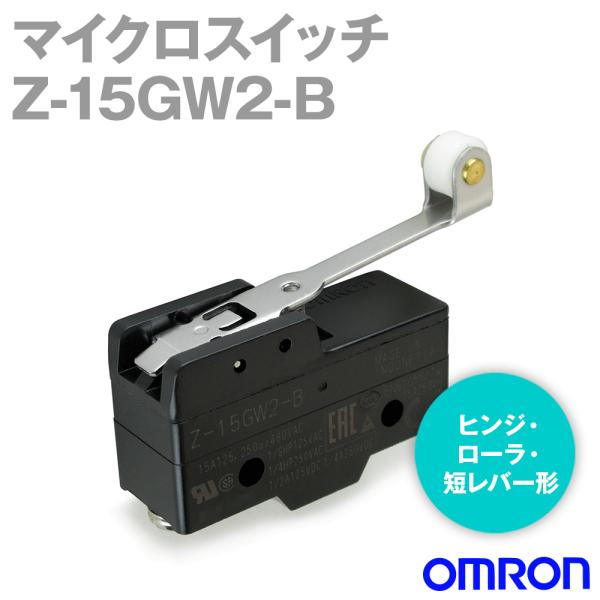 オムロン オムロン(OMRON) Z-15GW2-B マイクロスイッチZシリーズ オムロン オムロン(OMRON) Z-15GW2-B マイクロスイッチZシリーズ