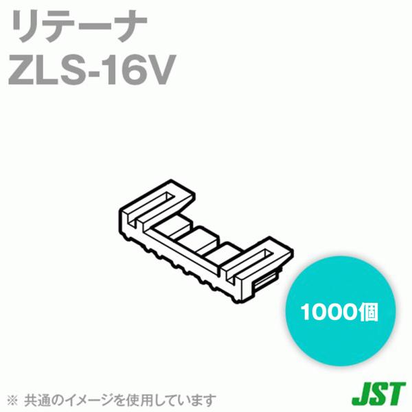 ���{�����[�q����(JST) ZLS-16V ZL�V���[�Y ���e�[�i (16��) 1000�� SN