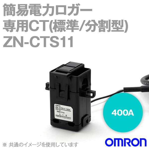 取寄 オムロン(OMRON) ZN-CTS11-400A 簡易電力ロガー 専用CT (標準