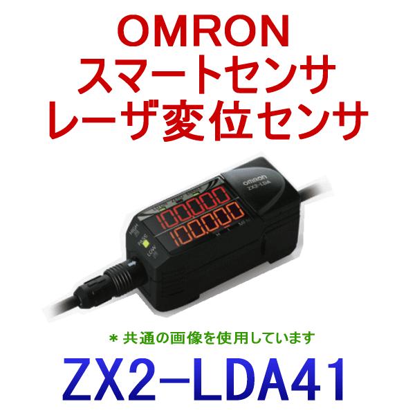 オムロン オムロン(OMRON) ZX2-LDA41 2M スマートセンサ レーザ オムロン オムロン(OMRON) ZX2-LDA41 2M スマートセンサ レーザ