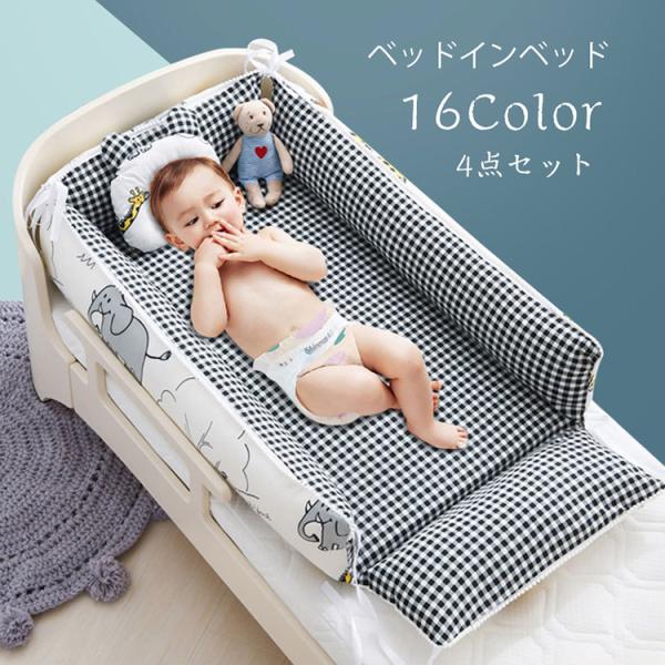 送料無料 ベビーベッド ベッドインベッド 添い寝ベッド 布団 まくら寝返り防止 洗濯可能 枕付き 転落防止 持ち運び 赤ちゃん 撮影 出産祝い プレゼント Buyee Buyee Japanese Proxy Service Buy From Japan Bot Online