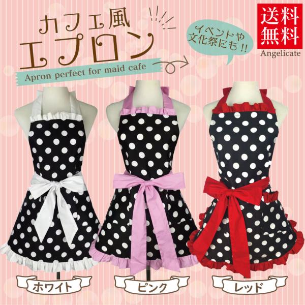 エプロン おしゃれ 女性用 フリル レース メイド 綿 水玉 : Angelicate
