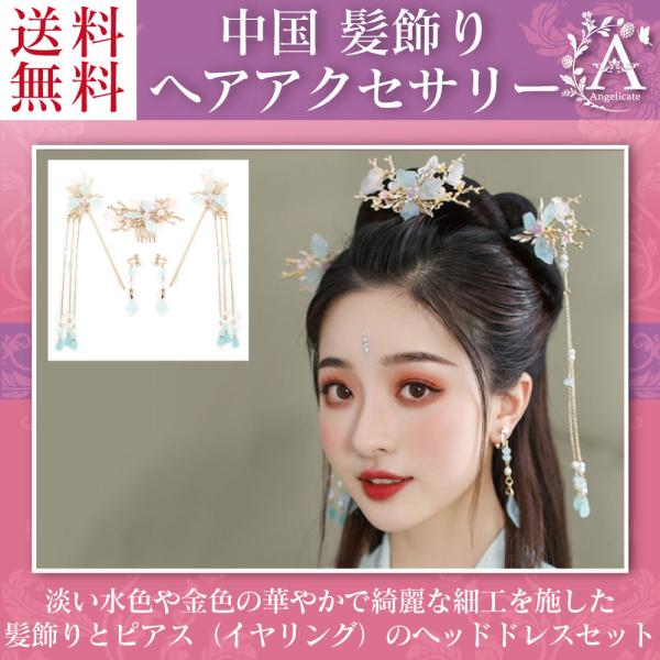 中国 髪飾り 漢服 古代 宮廷 唐装 中国服 かんざし 女性 仙女b Sennyokamikazari B Angelicate 通販 Yahoo ショッピング